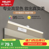 德力西（DELIXI）LED镜前灯 Ra95高显指浴室卫生间壁灯化妆灯【9W暖白光】长49厘米