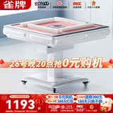 雀牌【防侧翻万次不卡牌】麻将机全自动最新款电动折叠餐桌一体家两用 7【低音A4机芯】一键降噪+防侧翻+仿玉牌-白 请联系客服选择麻将牌大小