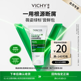 薇姿（VICHY）绿标去屑二硫化硒洗发水缓解头痒男士女士旅行装京东试用50ml