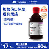 朗索消毒碘伏消毒液医用无酒精不着色碘酒碘酊手术伤口温和不刺激200ml