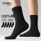 金利来袜子男7A抗菌100%纯棉防臭新舒适棉男士袜子秋冬男新疆棉袜