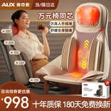 奥克斯（AUX）按摩靠垫按摩仪颈椎肩颈背腰部按摩器全身躺垫后背坐垫一体家用办公室车载按摩神器小型按摩椅礼物 尊享按摩垫【游走全身揉捶+8大气囊包裹】米咖色 母亲节父亲节礼物送给父母长辈老年人的高档礼品