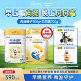 佳贝艾特（Kabrita）贝贝高700g+向扬倍护700g成长羊奶粉组合套装