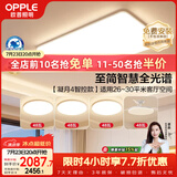 欧普照明（OPPLE）全光谱护眼吸顶灯客厅灯智能LED照明灯具简约现代大气套餐9包安装
