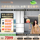 卡萨帝（Casarte）揽光533L法式多门冰箱零嵌入式双系统主动除菌细胞级保鲜彩晶玻璃面板BCD-533WGCFDM4WKU1国家补贴