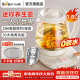 小熊（Bear）迷你养生壶小型一人 煮茶壶恒温水壶 保温烧水一体智能电热水壶花茶壶烧水壶办公室小型养生杯0.8L 米黄色 0.8L 【升级密封加热盘】YSH-D08T8
