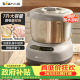 小熊（Bear）和面机 全自动家用揉面机 大容量活面机 面粉搅拌打面机 厨师机发酵一体 HMJ-A70C1 7L