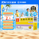 【5盒装】利宝乳酸钙颗粒12袋 用于预防和治疗钙缺乏症 儿童钙补充0-1-3岁婴儿钙冲剂液体钙