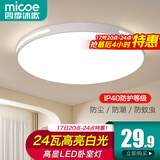 四季沐歌（MICOE）照明吸顶灯led卧室灯具套餐全屋客厅灯饰阳台过道餐厅薄现代简约 力荐！24瓦三防灯适12-16平