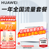 华为4g插卡路由器移动路由2pro5多网通CPE转无线网随身wifi宽带非wifi7企业级b535千兆2026款5g AX15B B535-836【一年套餐】月享2000G