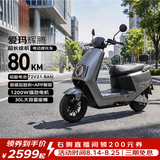 爱玛电动摩托车 爱玛辉腾电动车自营京东夏季电瓶车长续航爱玛电动车官方旗舰店京东电动摩托车极地灰