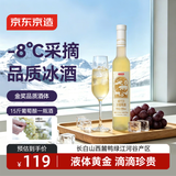 京东京造冰白葡萄酒 通化葡萄酒 冰酒 礼盒375ml  11.5度