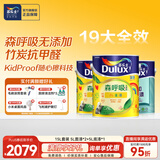 多乐士（Dulux） 森呼吸竹炭全效无添加净味儿童漆 内墙乳胶漆墙面油漆涂料A8106 15L套装 白漆 不可调色