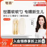 世喜硅胶勺婴儿辅食勺新生儿勺子硅胶软勺婴儿辅食工具宝宝勺子 软软勺（新生儿勺+辅食勺）