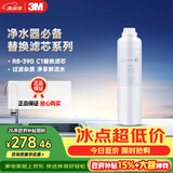 3M厨下净水器鲜活水400GR8-39G(C)原装压缩活性炭棒复合滤芯C1-R8