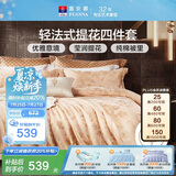 富安娜家纺 床上用品四件套欧式大提花套件 单双人 1米5床(203*229cm)