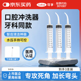 可孚 医用口腔冲洗器 智齿窝冲洗器 冲牙针管 弯头冲牙器 手动冲牙器TJ-12ML-V型 12ml*3支