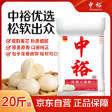中裕面粉 特精小麦粉手擀面馒头包子水饺面条中筋粉20斤麦香味浓郁