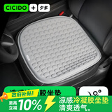 CICIDO夕多汽车坐垫夏季凉感冷凝胶座垫主驾驶单片通风透气四季通用夏天冰垫