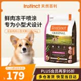 instinct天然百利无谷鸡肉小型犬粮柯基泰迪11磅/5kg 【保质期 26年10月】