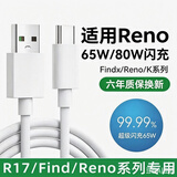 充蜂咖适用oppo充电线65W/80w超级闪充线TYPE-C充电线Reno全系列reon6/9pro快充R17find X3真我一加手机 Reno系列【65W闪充】2条装 1.5米