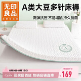 无印良品A类大豆床垫遮盖物1.5米x2米床褥子约6cm家用四季防滑可折叠被褥