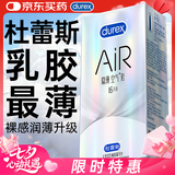 杜蕾斯AiR隐薄空气套16只避孕套超薄安全套 套套003成人情趣情侣物品