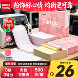 天章 （TANGO）新粉天章三联三等分针式打印纸电脑打印纸彩色可撕边收据销售单出库过磅单241-3-1/3S白红黄500页