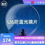 凯米镜片2片装 韩国凯米非球面镜片 加膜/U2/U6系列定制近视眼镜片 U6防蓝光镜片 1.74折射率