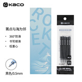 【开学必备】KACO 菁点与海为邻中性笔套装0.5mm黑色签字笔高颜值学生考试刷题水笔 3支笔+5支芯