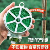 均璞园艺铁丝多功能捆扎线扎带园艺扎线爬藤蔓植物固定器绑花神器绑带捆绑线细铁丝包塑铁丝花架捆扎丝 绿色20米