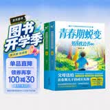 【包邮】青春期蜕变男孩枕边书全2册 青春期教育书籍10-18岁父母送给青春期男孩枕边书男孩性教育指南男孩