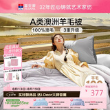 富安娜A类澳洲羊毛被100%纯羊毛被子 双人加厚保暖冬被芯9.2斤230*229cm