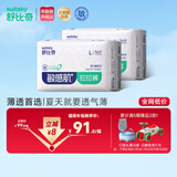 舒比奇（Suitsky）【薄透天花板】透气薄拉拉裤夏季超薄L码72片婴儿尿裤