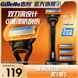 吉列锋隐5基础1刀架4刀头 差旅便携 5层刀片手动式剃刮胡须刀 礼物 奥迪F1合作品牌 京东自营非吉利 防刮伤免须泡