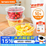特美居（temeiju）一次性饭盒圆形透明塑料快餐盒加厚带盖打包盒餐具50套装1250型