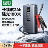 绿联【3C认证】汽车应急启动电源充气泵一体机电瓶搭电宝打火神器