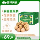 西域美农新疆温宿185纸皮核桃3斤 当季新果礼盒 手捏开壳无浸泡休闲零食