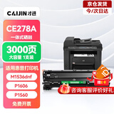 才进适用惠普M1536dnf硒鼓hp78A CE278A P1606打印机墨盒P1566 hp1536晒鼓粉盒1560复印碳粉墨粉LaserJet mfp