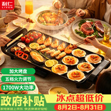 利仁（Liven）烤肉锅电烤盘电烧烤盘家用电烤炉1700W烤肉烤炉五档调火烤肠烤肉盘多功能轻烟不粘KL-J4726