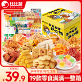 比比赞（BIBIZAN）零食大礼盒796g素肉毛肚肉脯休闲零食小吃整箱送女友团购送礼