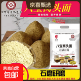 农家磨坊八宝杂粮面粉荞麦玉米黑豆黄豆黑豆米减肥餐原味窝头面 石磨八宝窝头面5斤装x2合计2袋