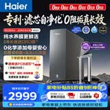 海尔（Haier）鲜活水自净化净水器P5抑菌守护0阻垢0衰减1600G反渗透纯水洗膜真6年长效京东自营智能 龙头UV抑菌