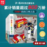 亲亲科学图书馆 第3辑（全10册）消防员牙齿动物 儿童绘本3-6岁幼儿园推荐百科全书宝宝启蒙认知故事书科普童书儿童节礼物