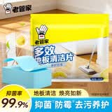 老管家多效地板清洁片30片家具木地板瓷砖通用清洁剂抑菌去污除垢地板净