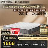 顾家家居（KUKA）梦想·0胶Pro全垫床垫0001P软硬可调席梦思弹簧床垫2026新款