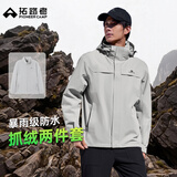 拓路者林更新同款朱雀冲锋衣男三合一抓绒内胆户外防水防风徒步登山服
