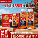 轻上人参红黑枸杞汁久坐熬夜 加班必备解腻果蔬汁饮料220ml*10瓶
