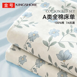 金号A类7A抗菌100%纯棉床单单件全棉纯色床单成人 200*230cm 蓝雾花蔓