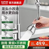 苏泊尔（SUPOR）厨房龙头延伸器增压防溅水神器起泡器万向旋转全铜水嘴延长款S
